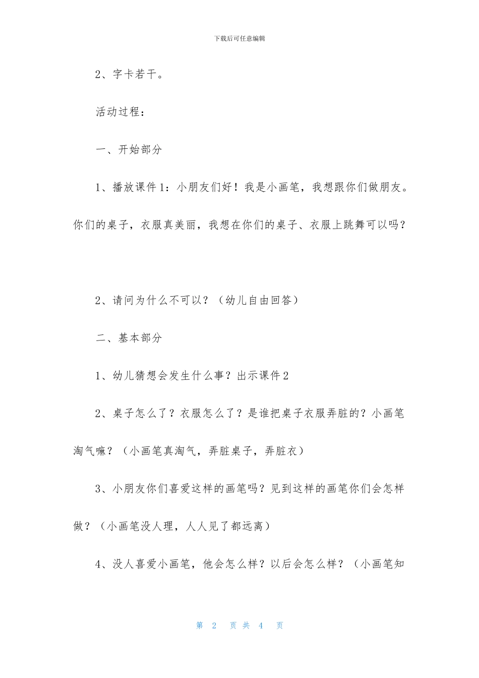 中班音乐律动教案《小画笔》含反思_第2页