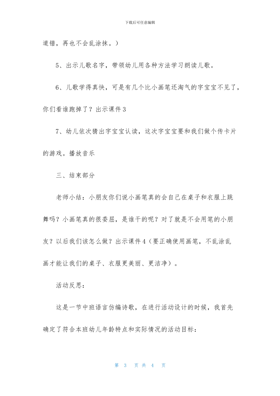 中班音乐律动教案《小画笔》含反思_第3页