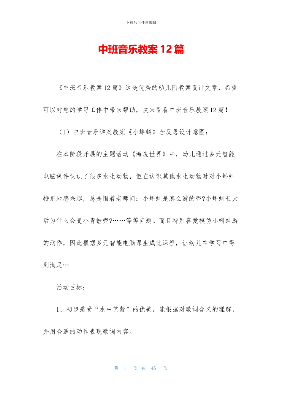 中班音乐教案12篇_第1页