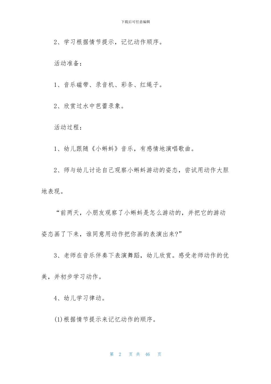中班音乐教案12篇_第2页