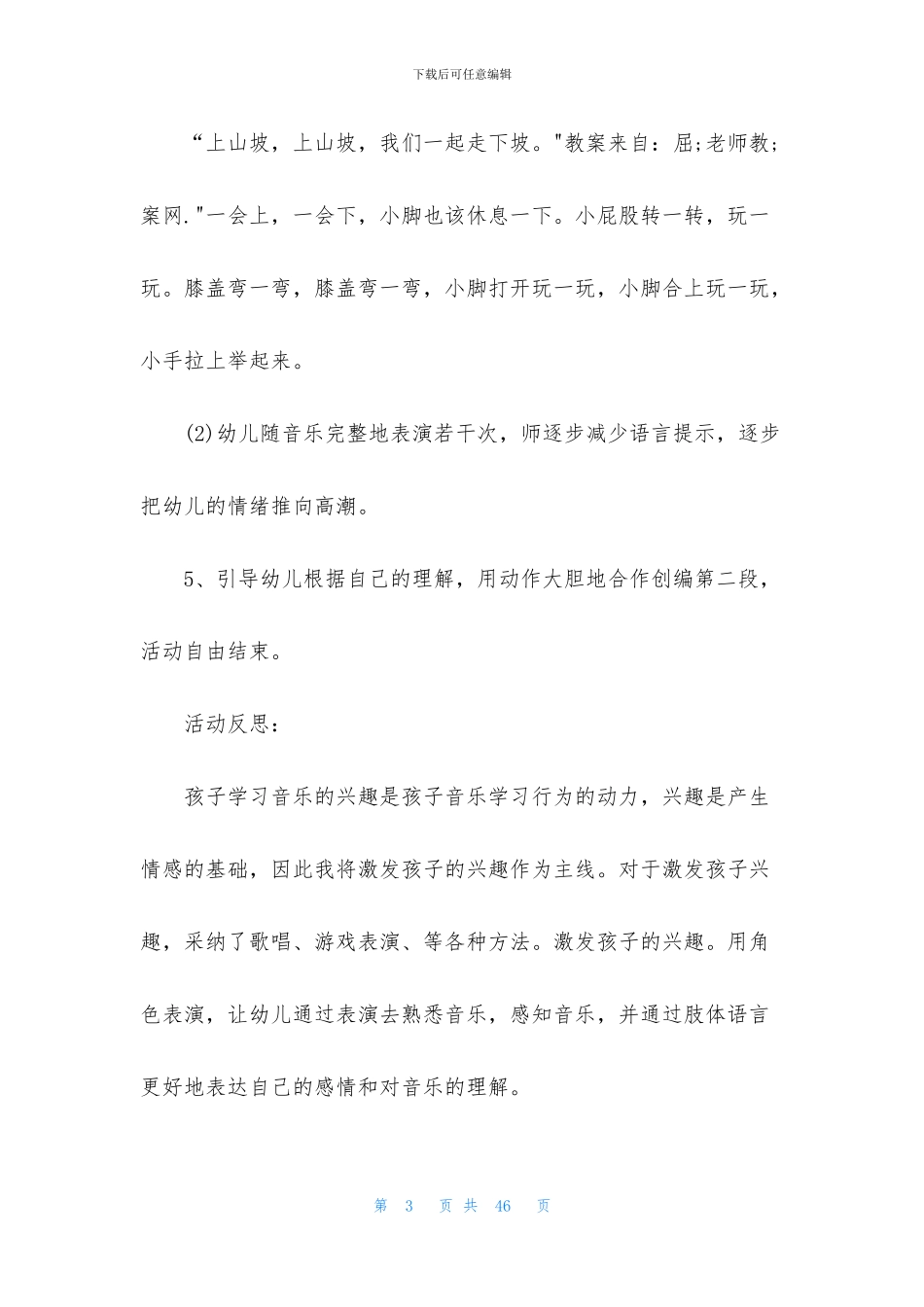 中班音乐教案12篇_第3页