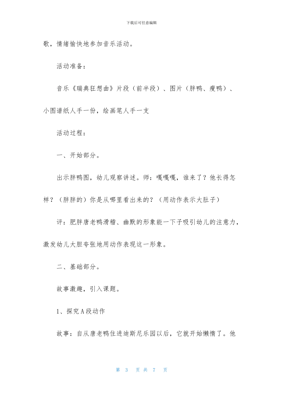 中班音乐教案《唐老鸭减肥记》_第3页