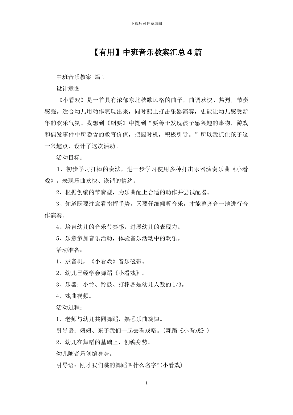 中班音乐教案汇总4篇_第1页