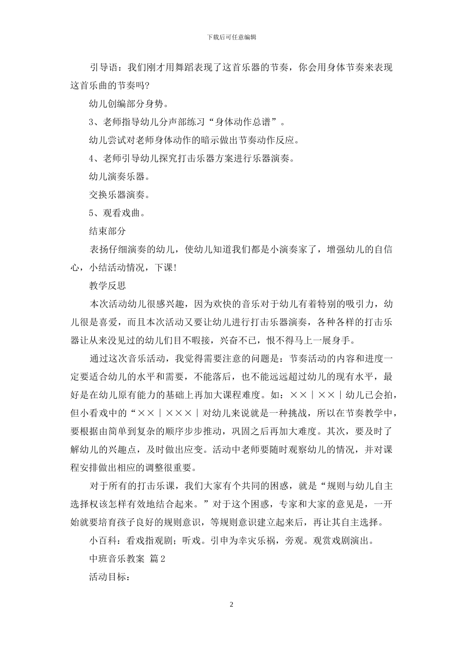 中班音乐教案汇总4篇_第2页