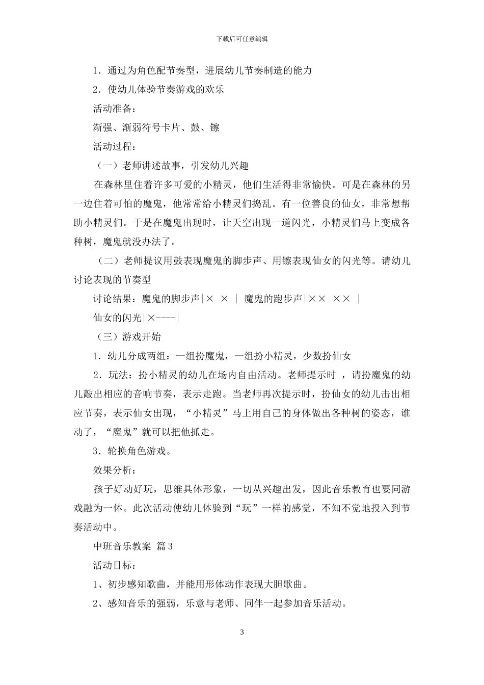 中班音乐教案汇总4篇_第3页
