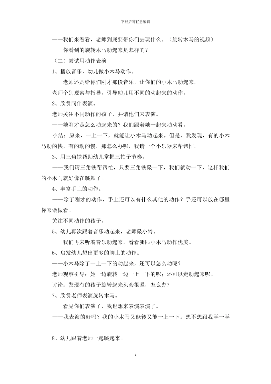 中班音乐教案四篇_第2页