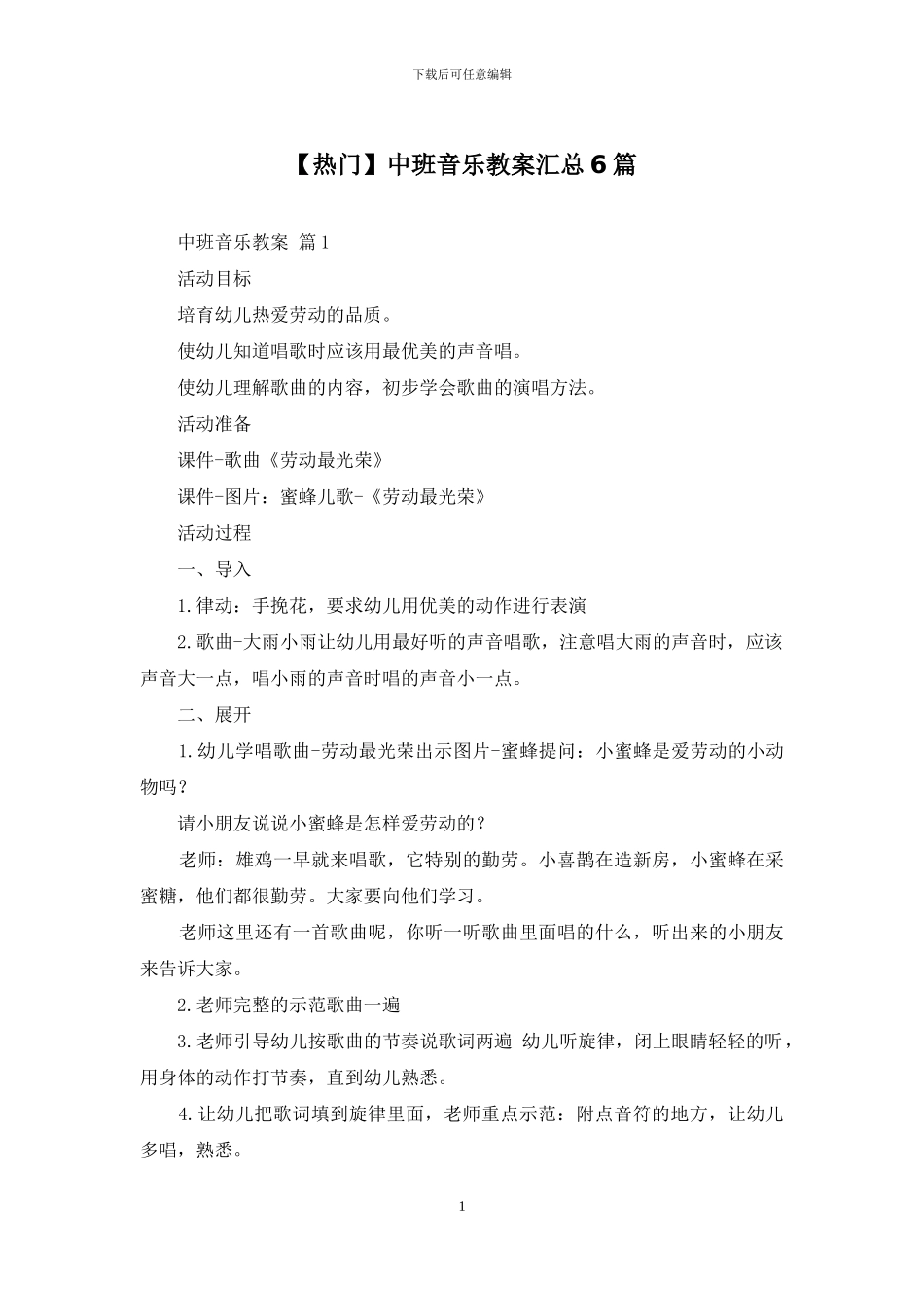 中班音乐教案汇总6篇_第1页