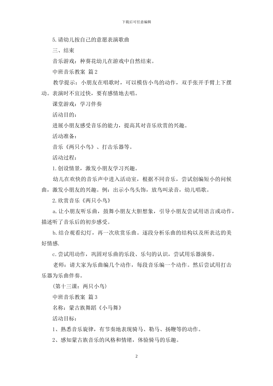 中班音乐教案汇总6篇_第2页