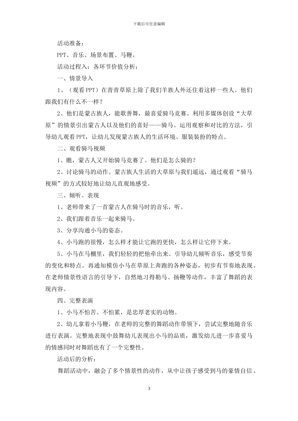 中班音乐教案汇总6篇_第3页