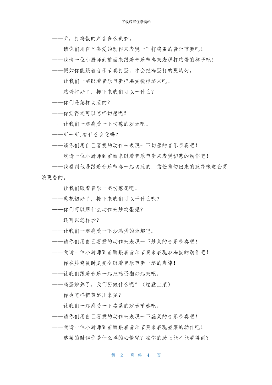 中班音乐活动《炒鸡蛋》PPT课件教案下载_第2页