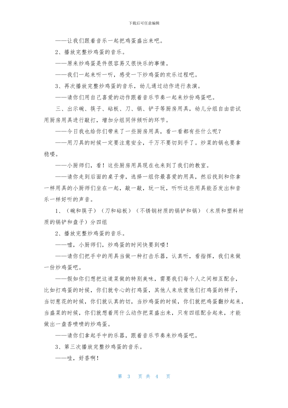 中班音乐活动《炒鸡蛋》PPT课件教案下载_第3页