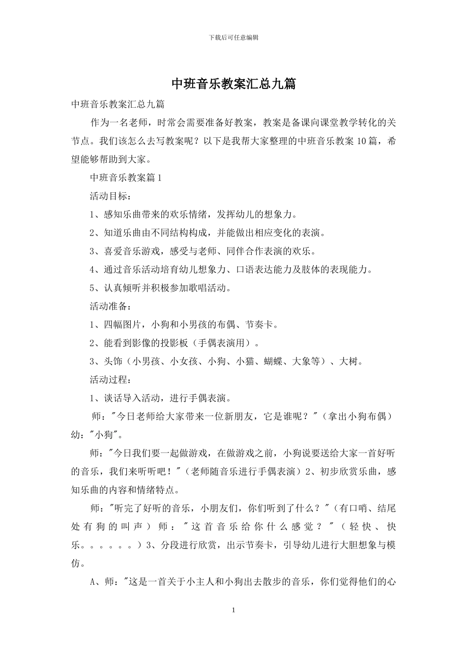 中班音乐教案汇总九篇_第1页