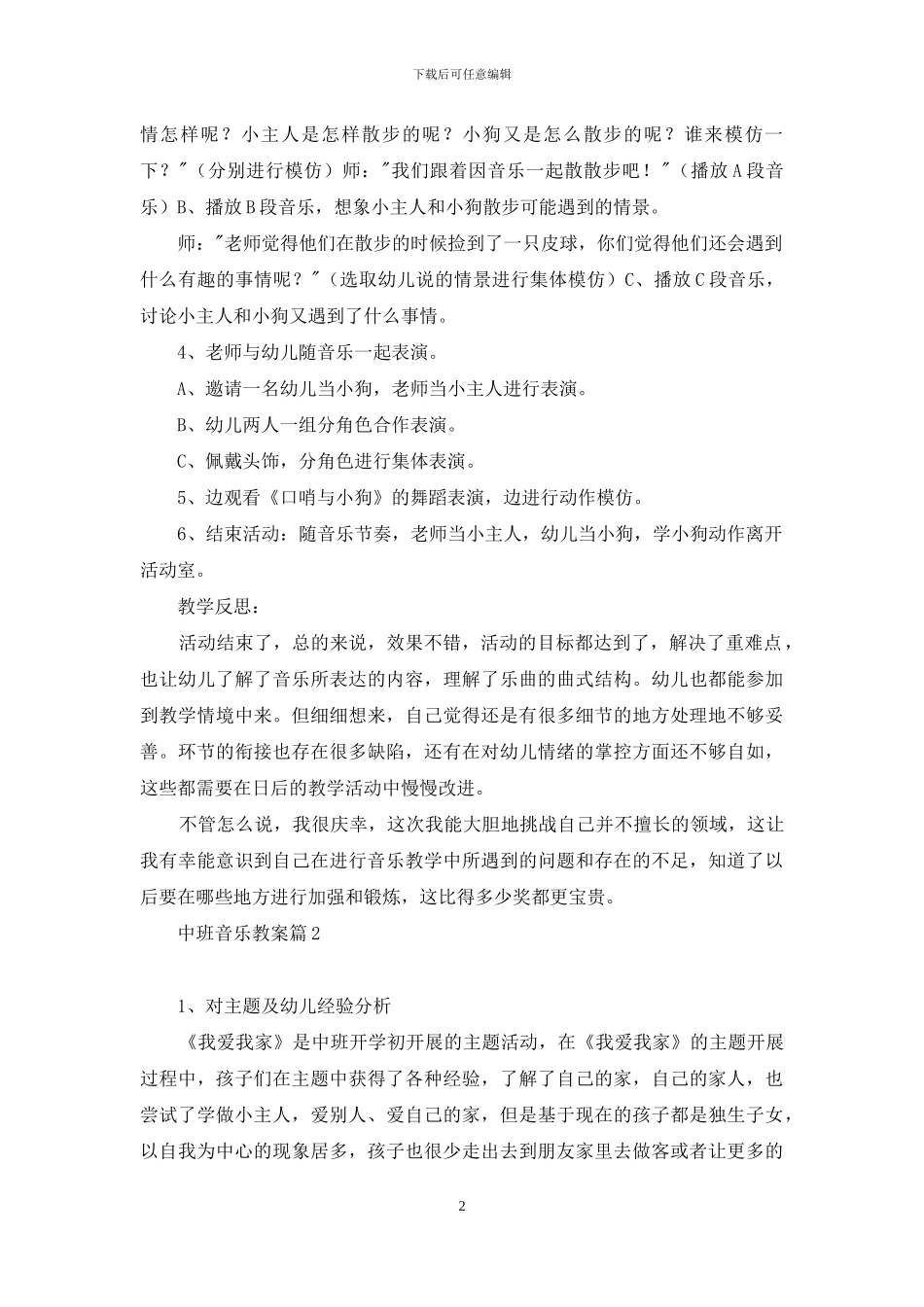 中班音乐教案汇总九篇_第2页