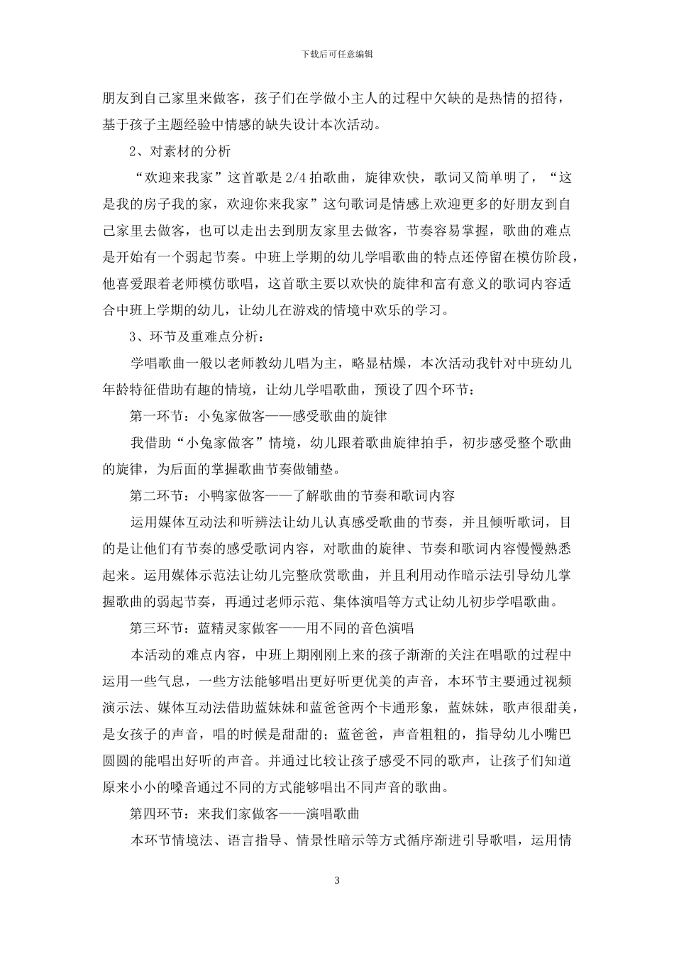 中班音乐教案汇总九篇_第3页