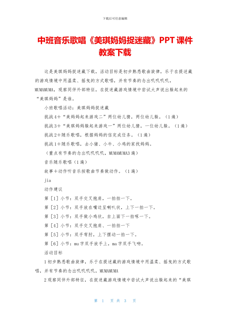 中班音乐歌唱《美琪妈妈捉迷藏》PPT课件教案下载_第1页