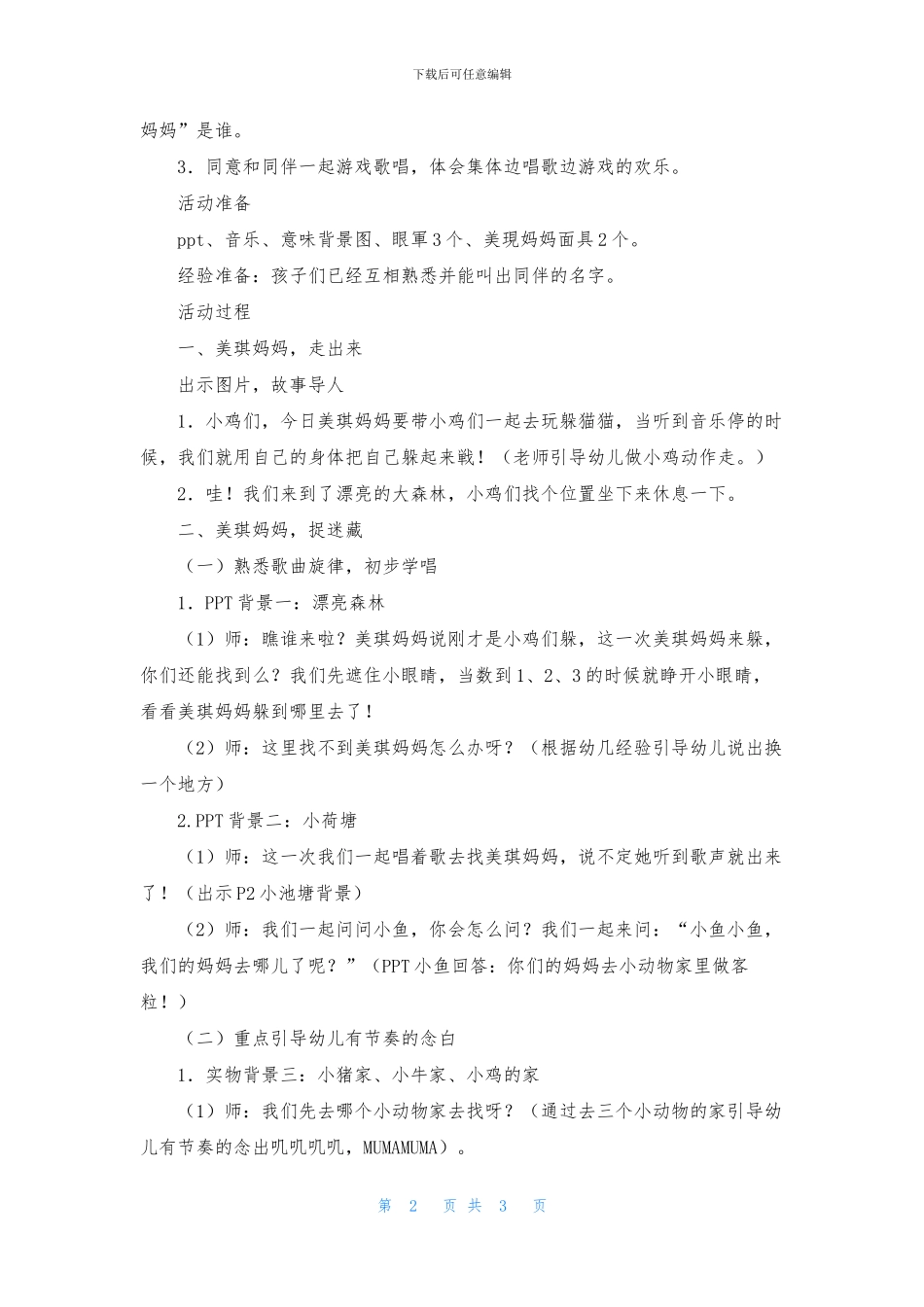 中班音乐歌唱《美琪妈妈捉迷藏》PPT课件教案下载_第2页