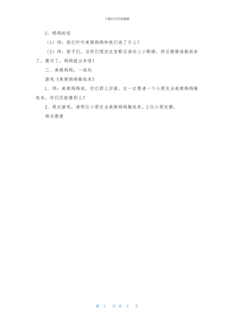 中班音乐歌唱《美琪妈妈捉迷藏》PPT课件教案下载_第3页