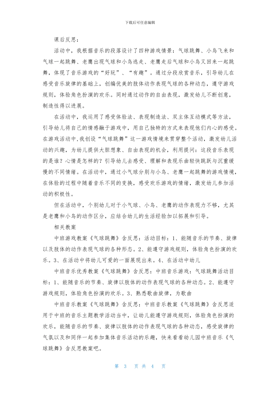 中班音乐游戏《气球跳舞》PPT课件教案下载_第3页