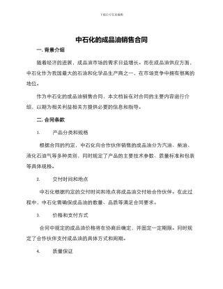 中石化的成品油销售合同