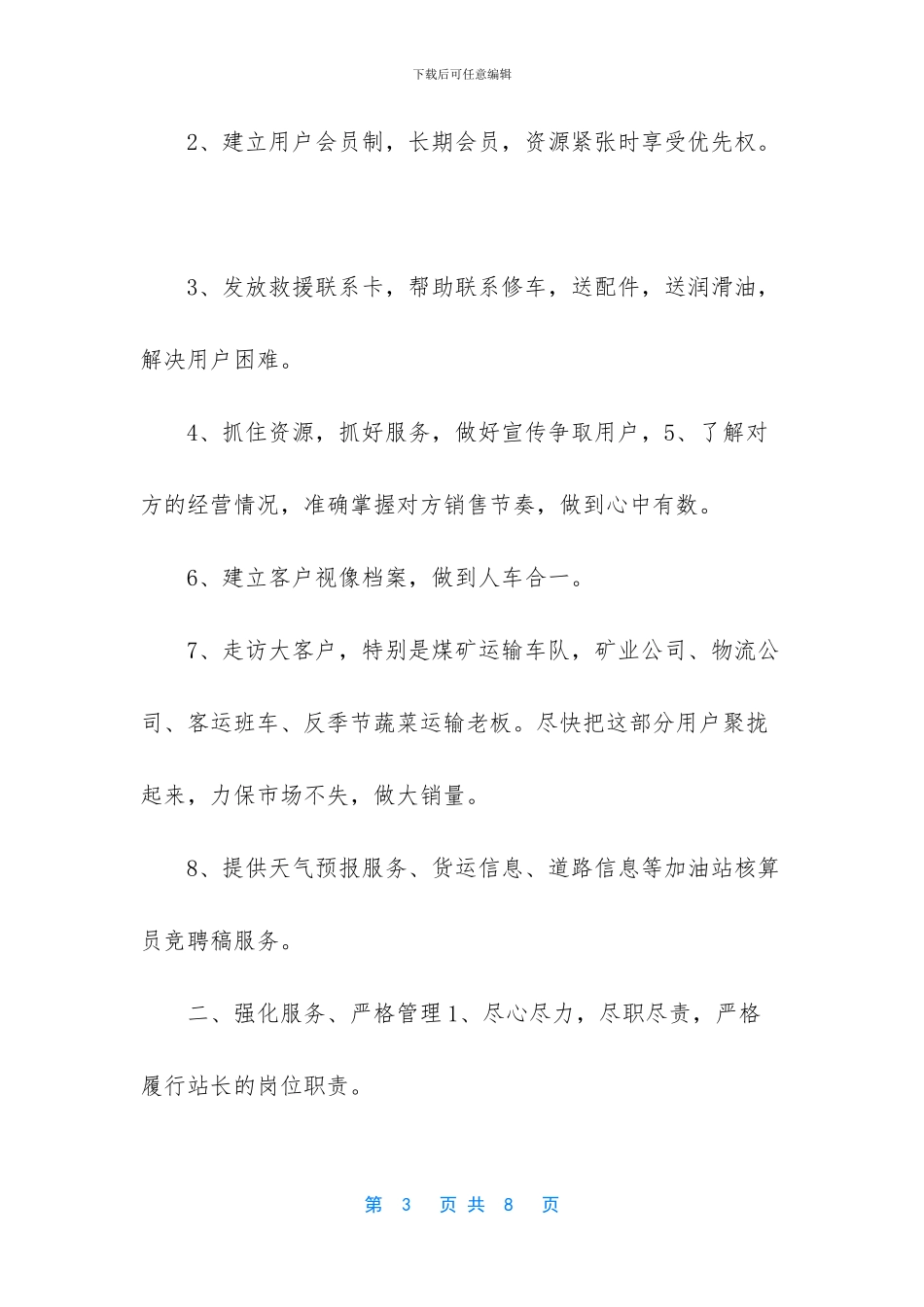 中石化加油站站长级别_第3页