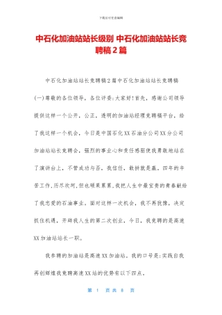 中石化加油站站长级别