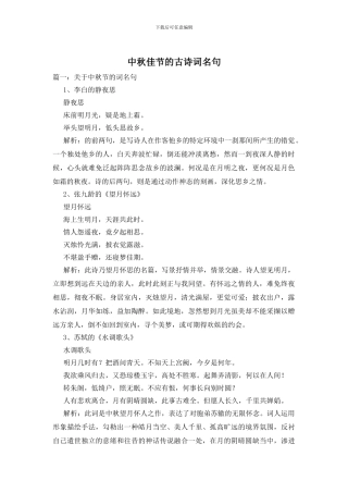 中秋佳节的古诗词名句