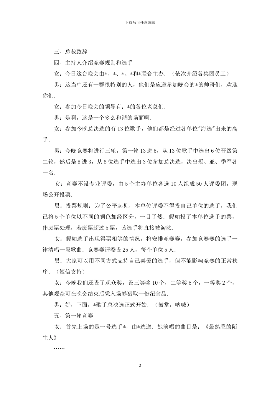 中秋佳节的晚会主持词_第2页