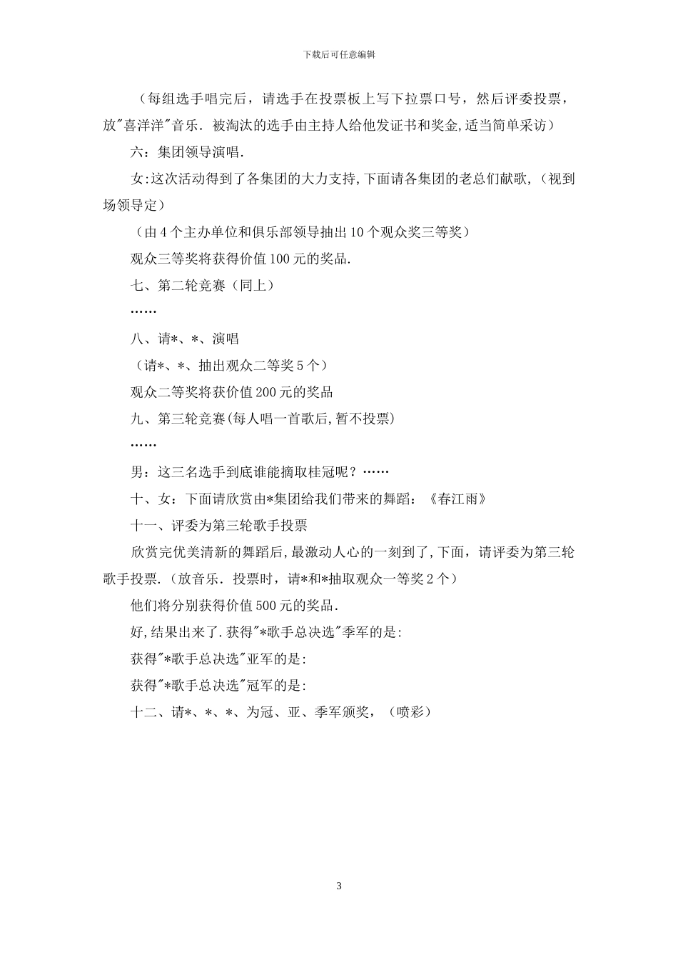 中秋佳节的晚会主持词_第3页