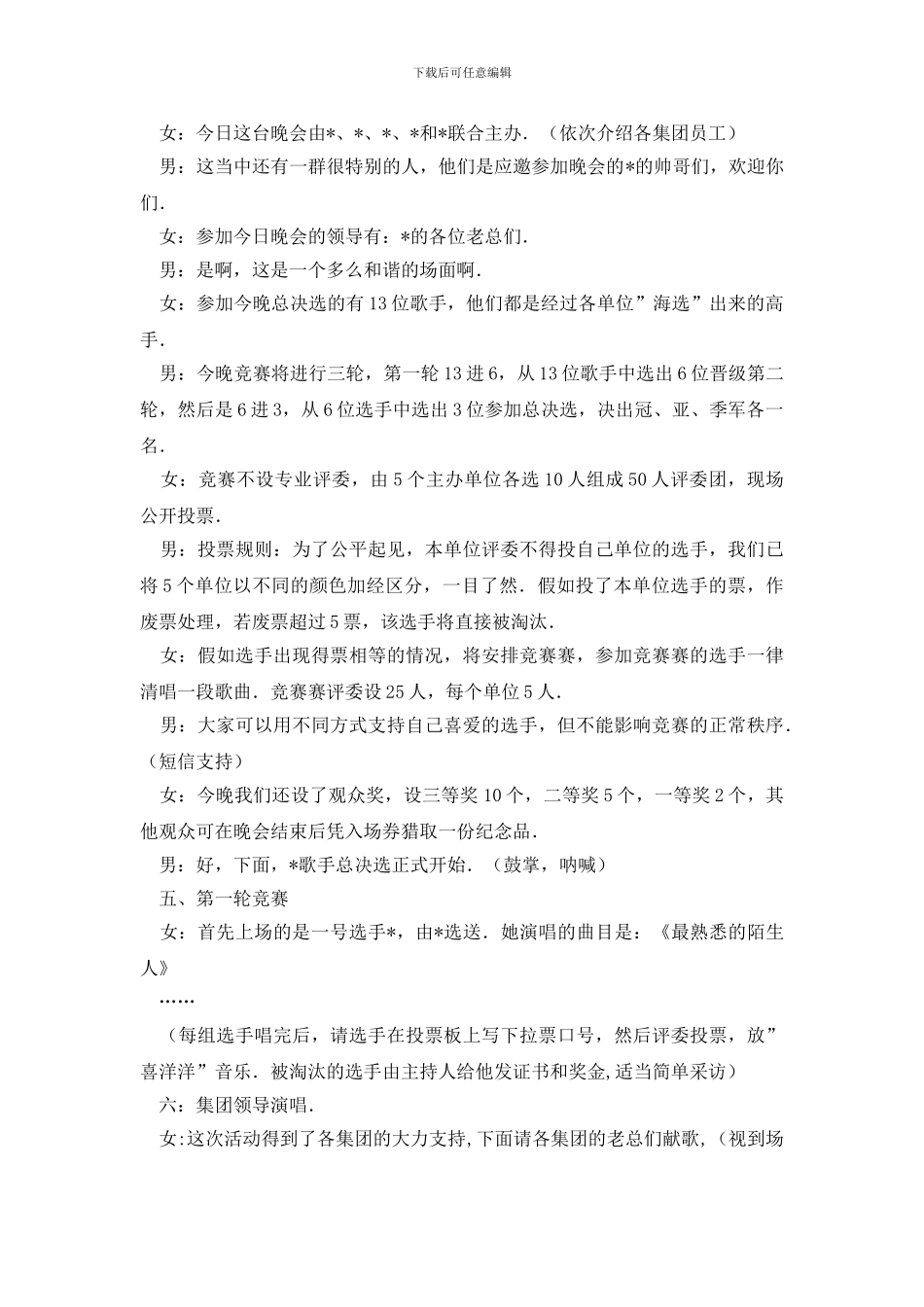 中秋佳节的晚会主持词_第2页