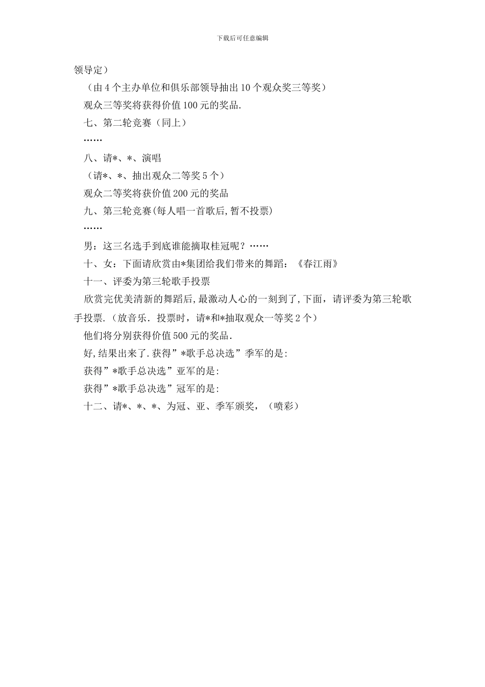 中秋佳节的晚会主持词_第3页
