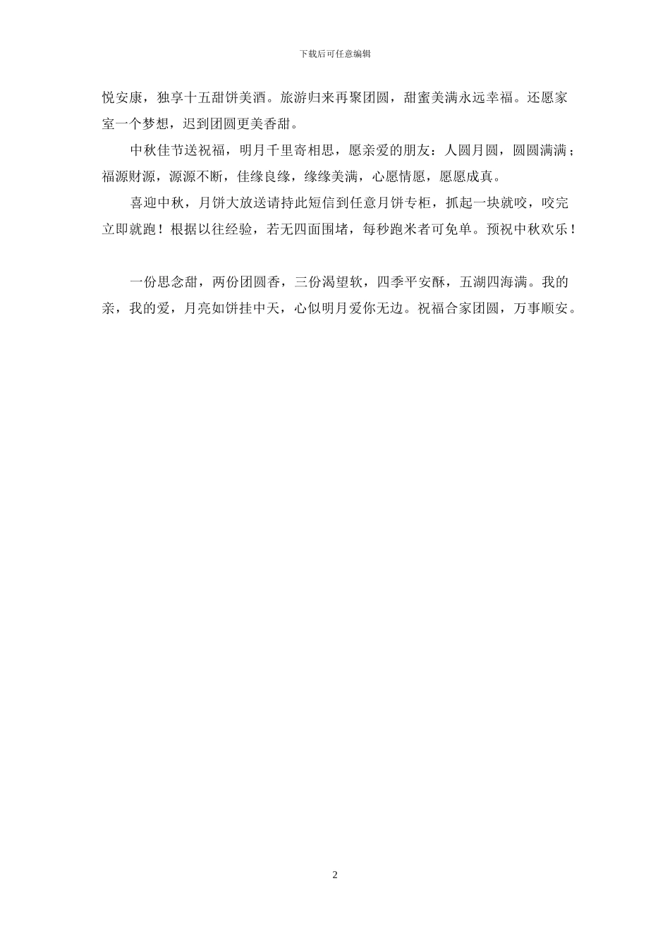 中秋佳节祝福到_第2页