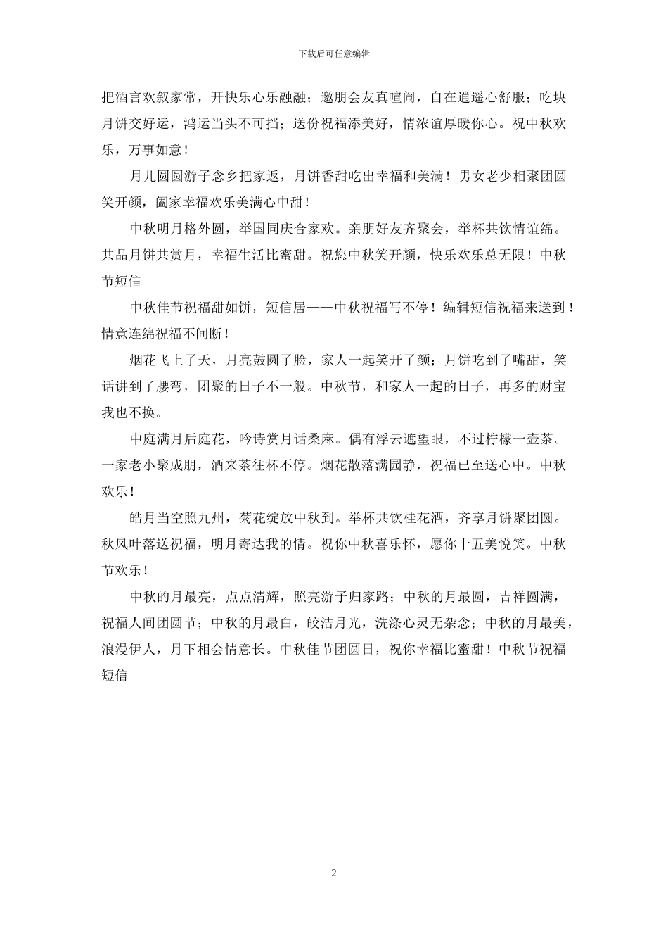 中秋佳节祝福甜如饼_第2页