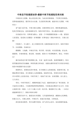 中秋佳节祝福甜如饼