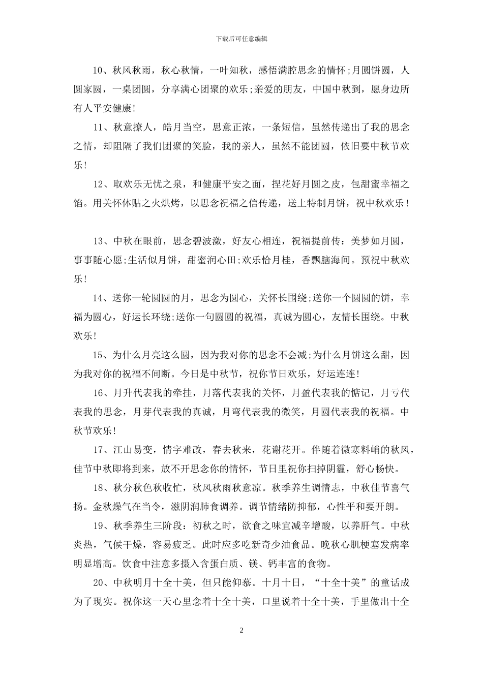 中秋佳节祝福短信_第2页