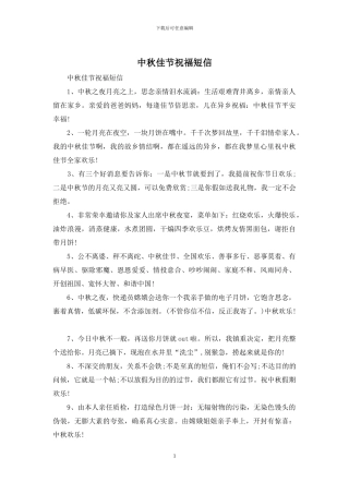 中秋佳节祝福短信