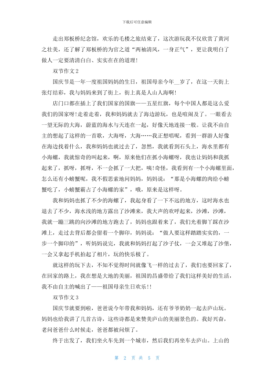 中秋国庆双节同庆800字作文2024_第2页