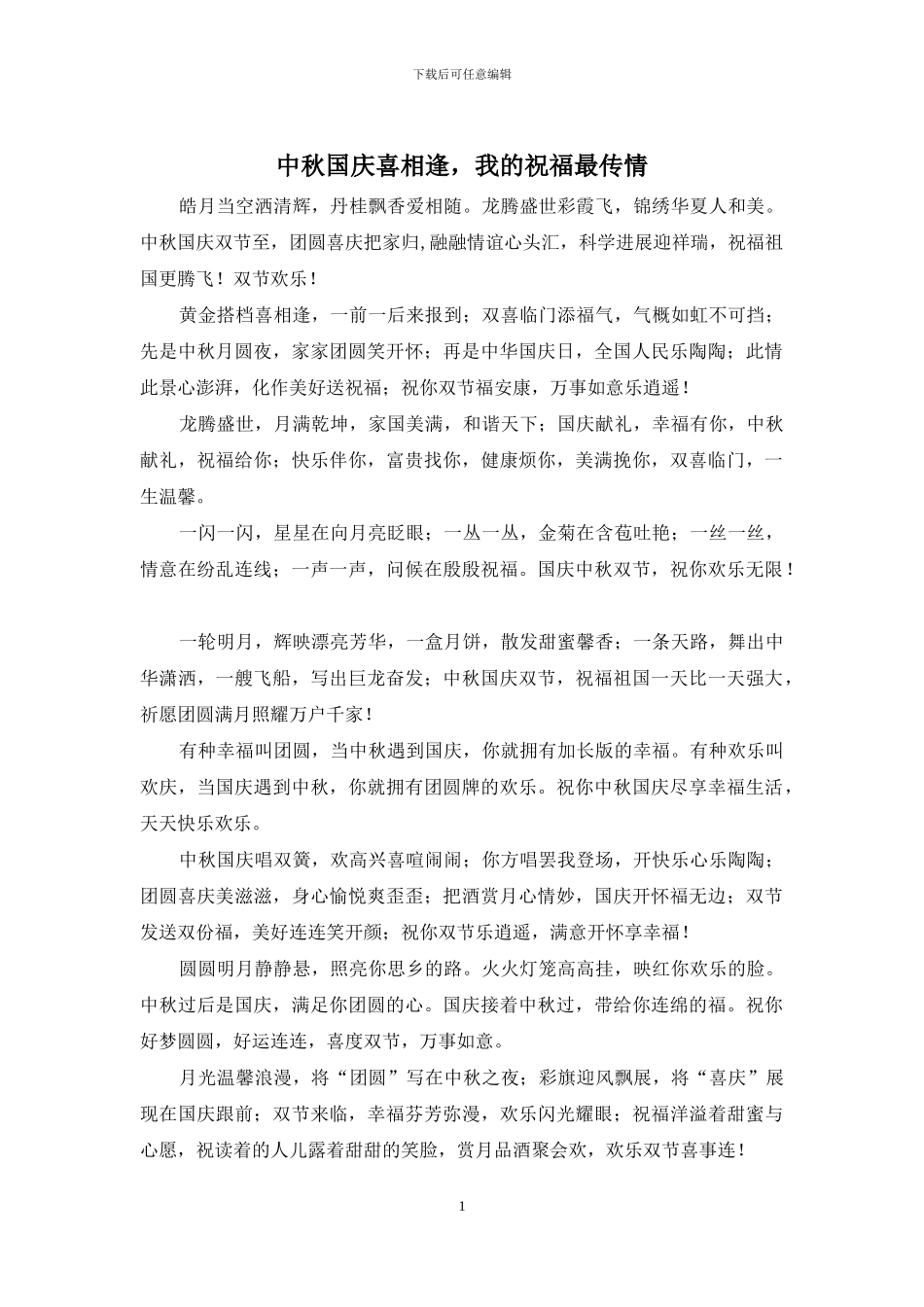 中秋国庆喜相逢_第1页
