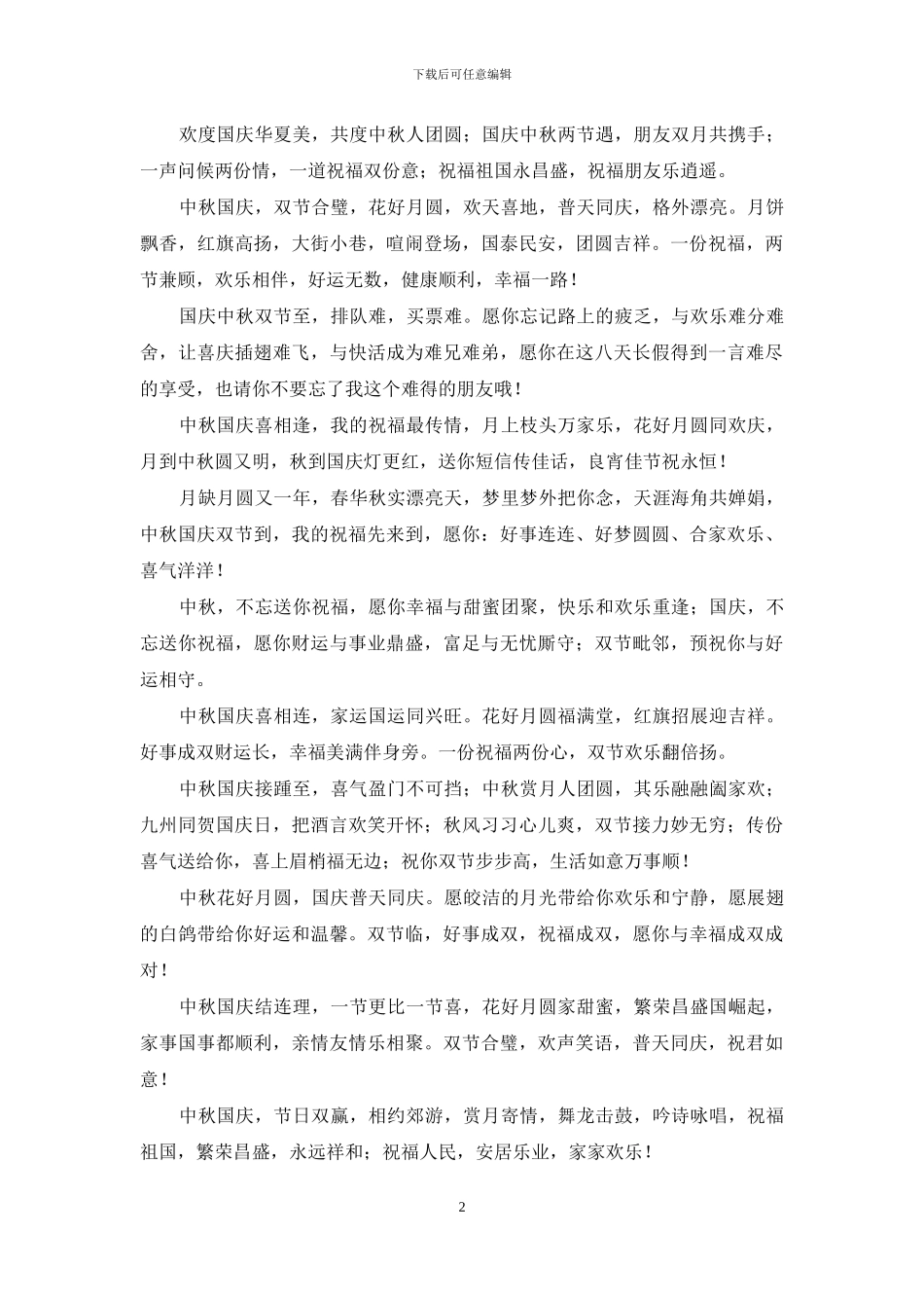 中秋国庆喜相逢_第2页