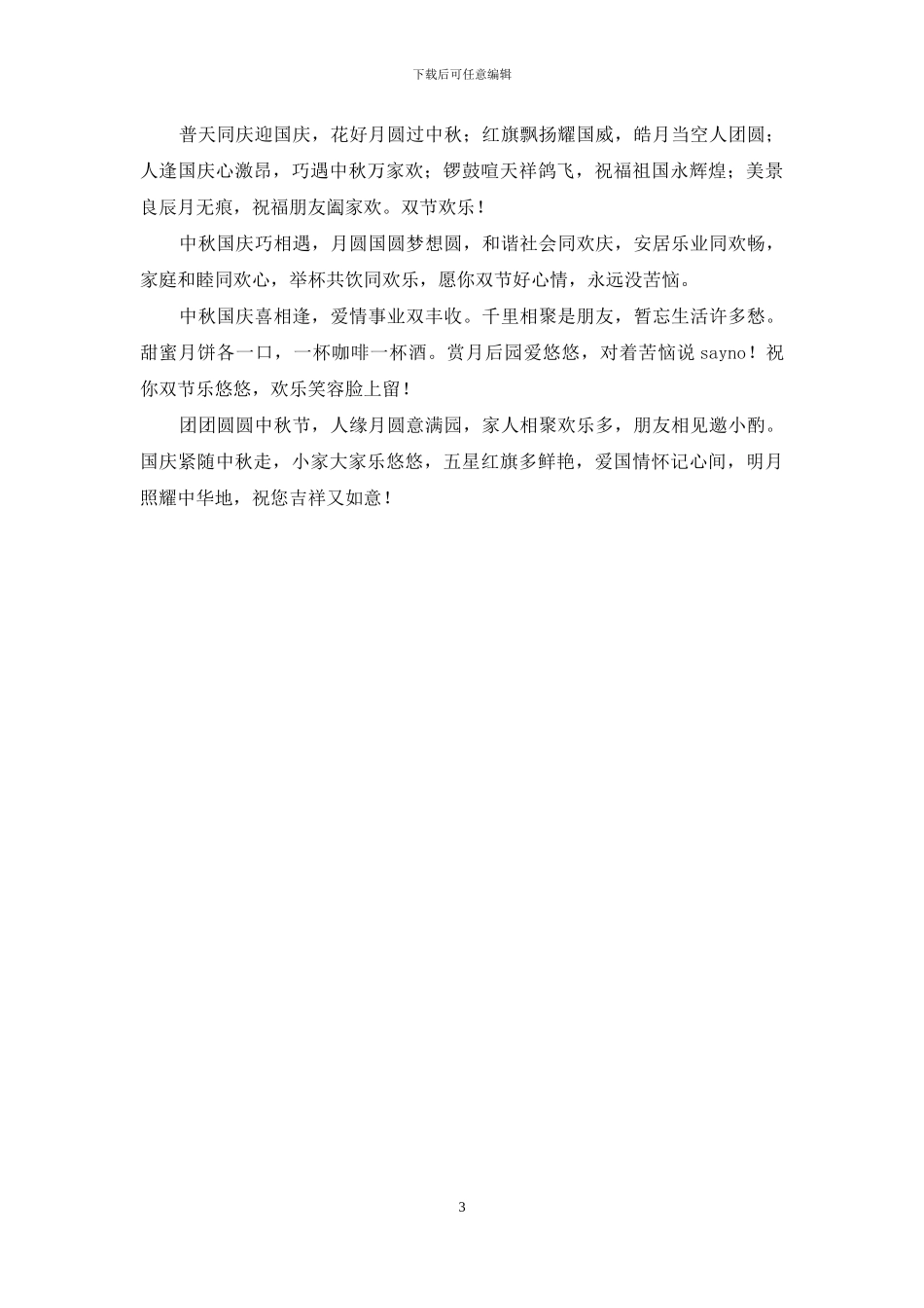 中秋国庆喜相逢_第3页