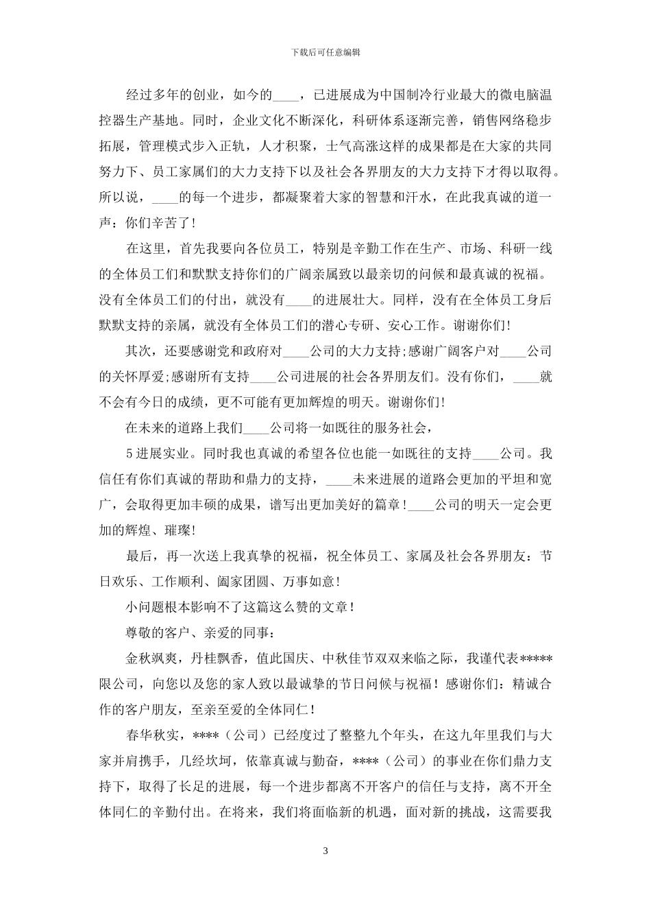 中秋国庆慰问祝福_第3页