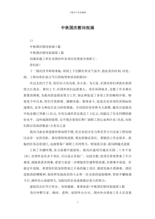 中秋国庆慰问祝福