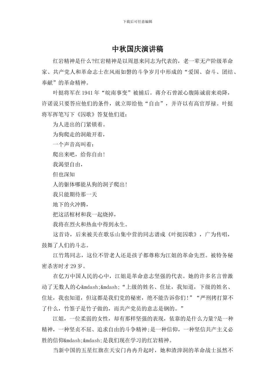 中秋国庆演讲稿_第1页