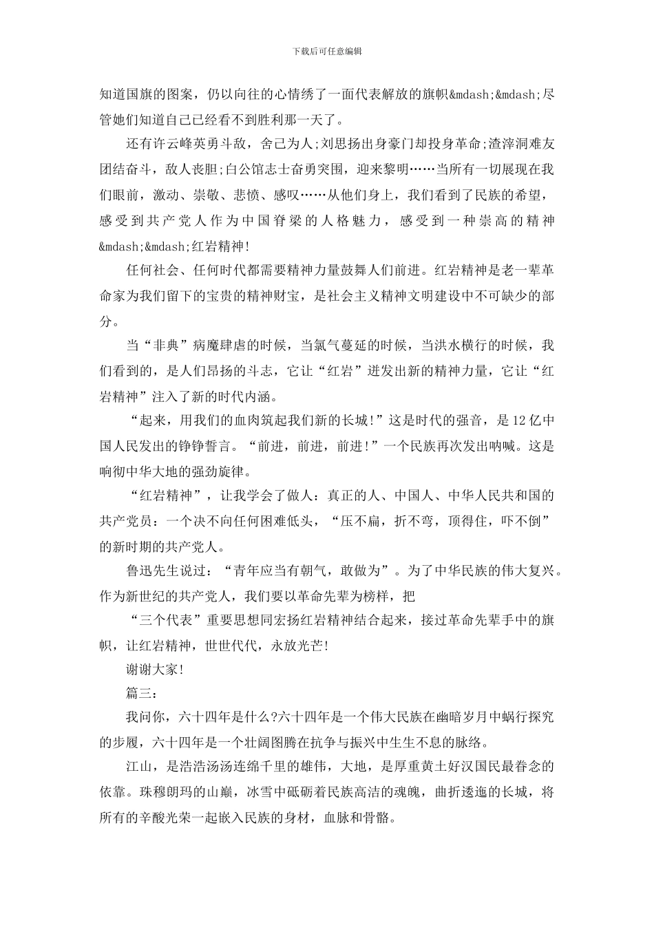 中秋国庆演讲稿_第2页