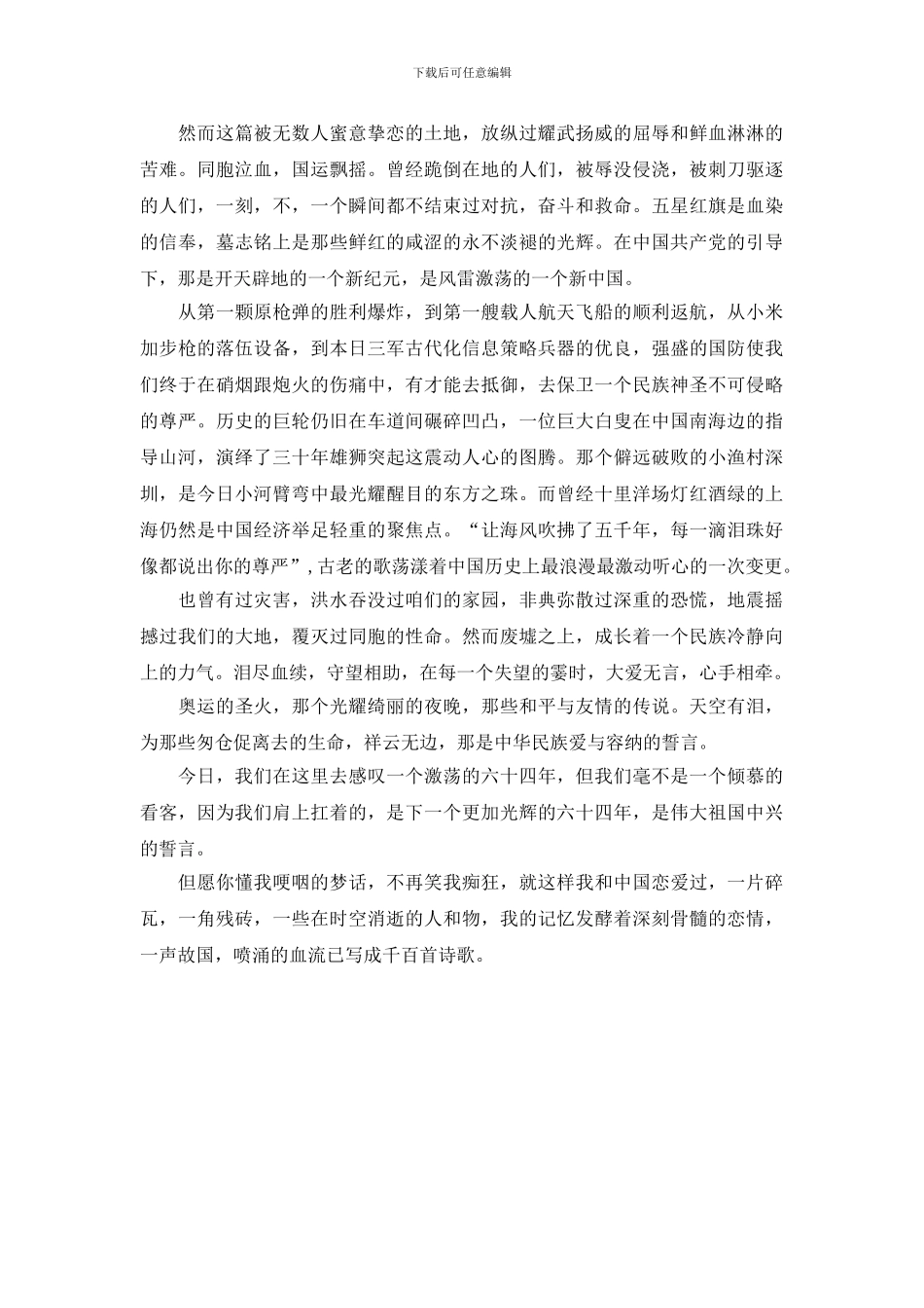 中秋国庆演讲稿_第3页