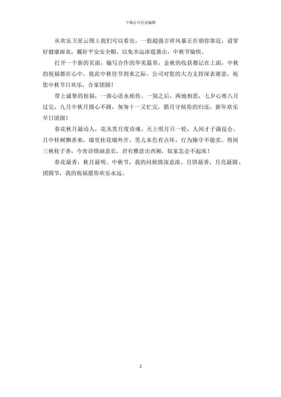 中秋国庆短信发给上级领导_第2页