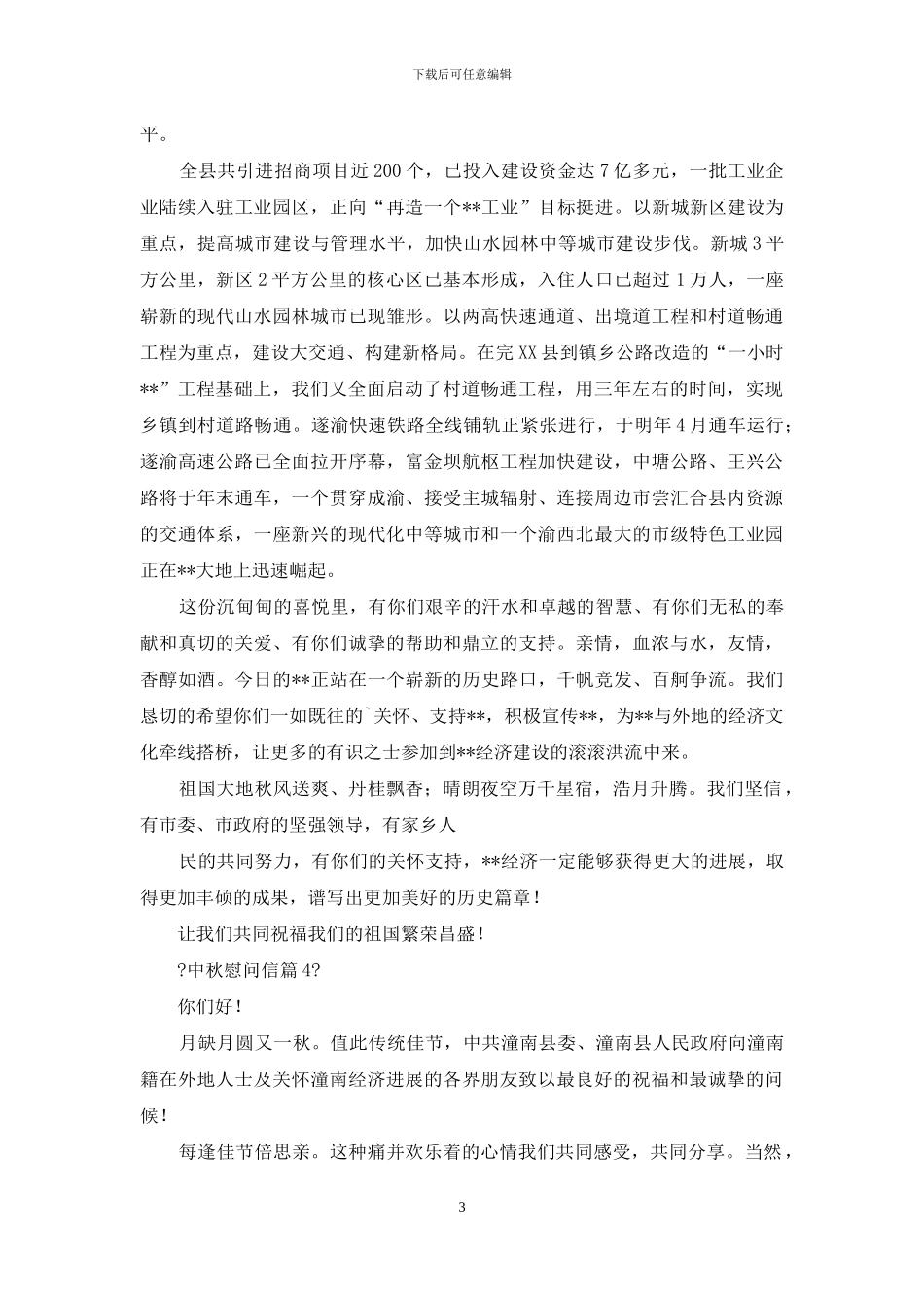 中秋慰问信汇编_第3页