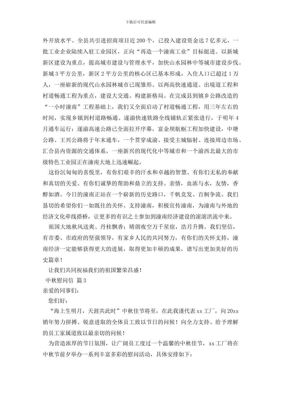 中秋慰问信模板锦集九篇_第2页