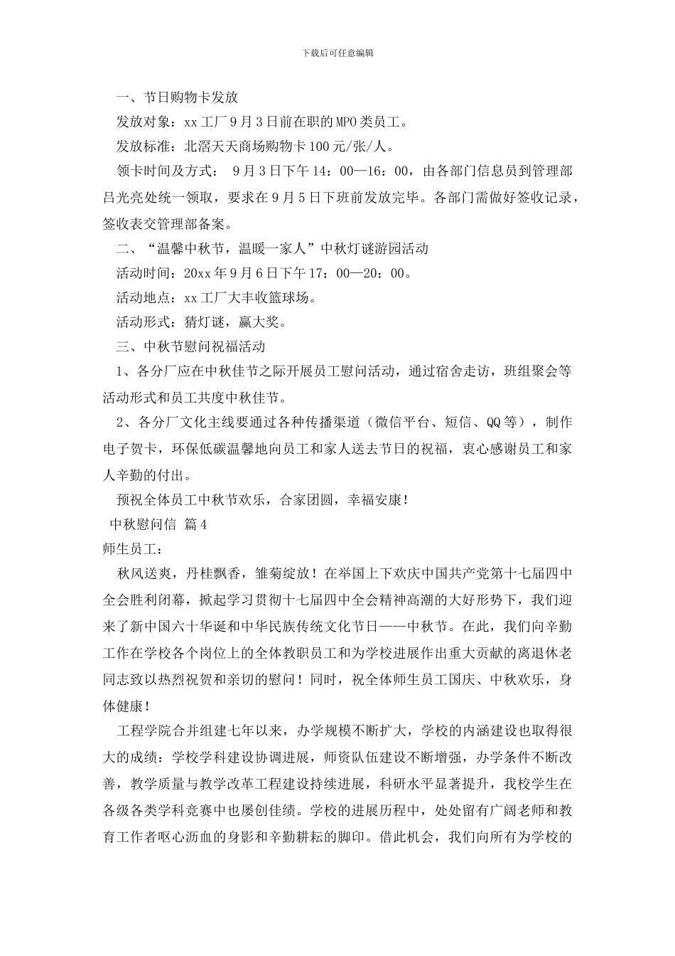 中秋慰问信模板锦集九篇_第3页