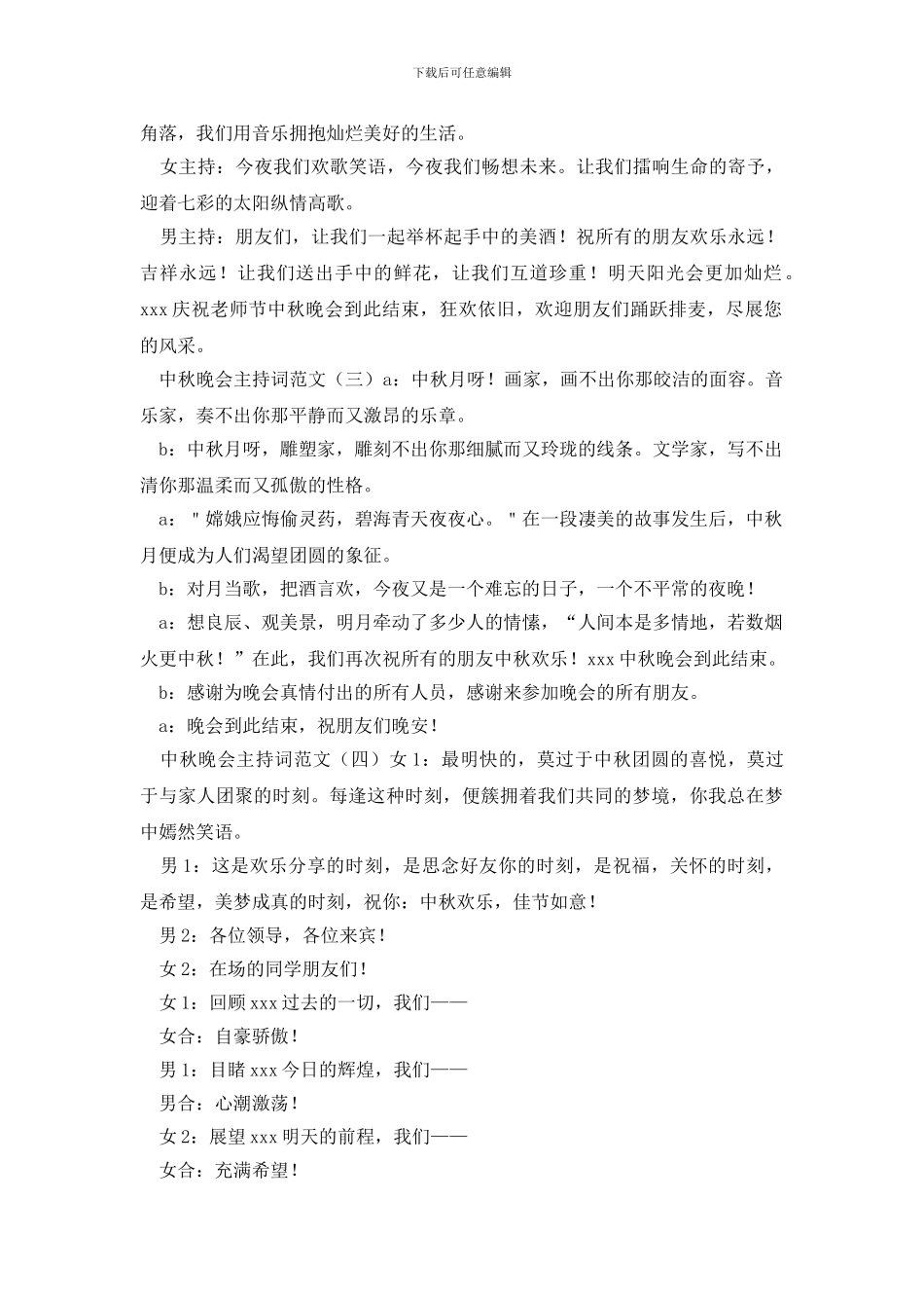 中秋晚会主持词范文四篇_第2页