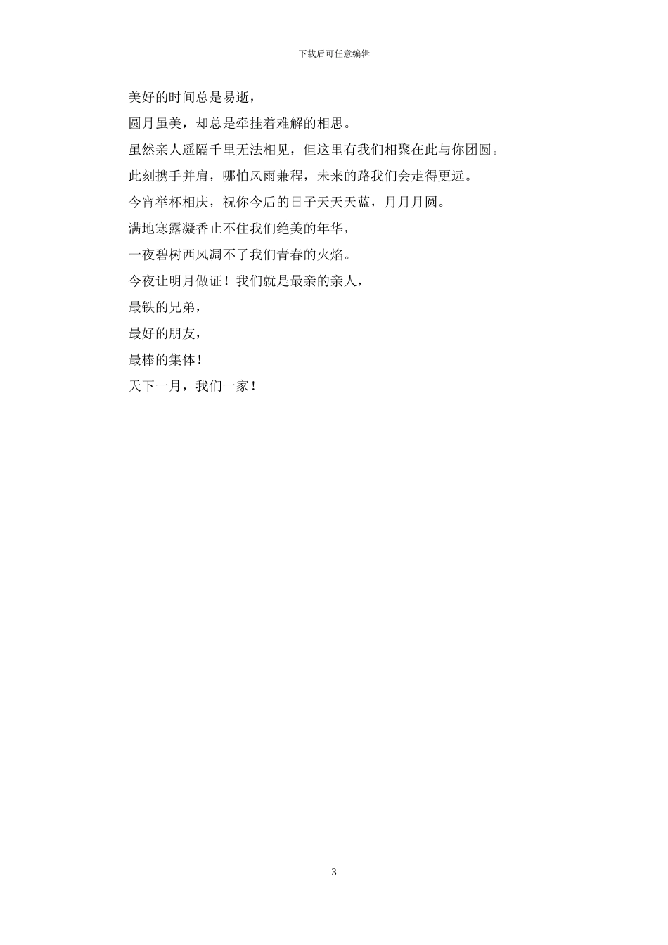 中秋晚会开场词、结束语_第3页